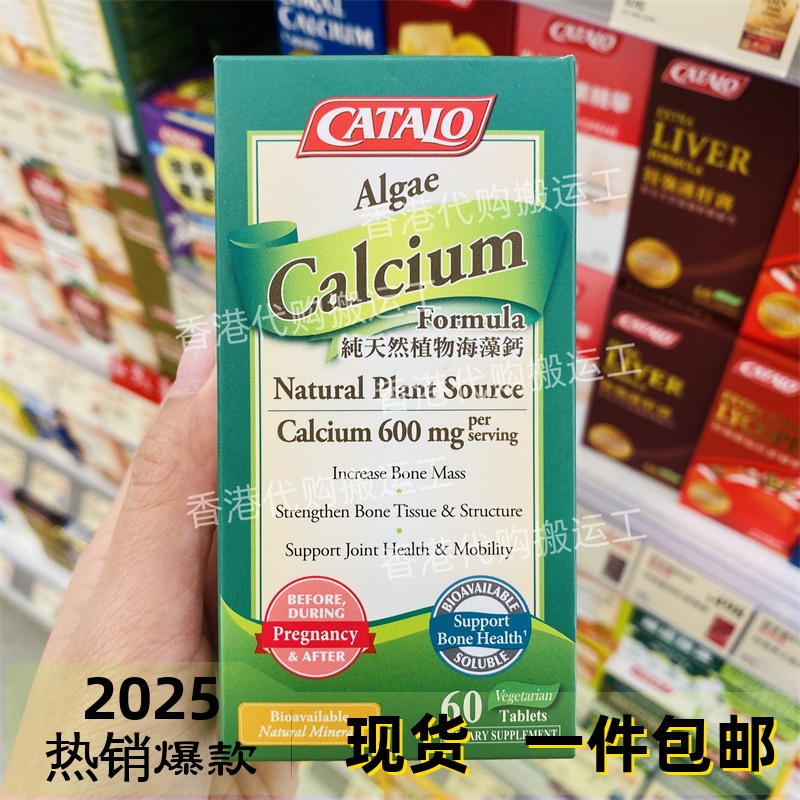 香港代购专柜家得路 纯天然植物海藻钙 美国制造60粒装正品包邮