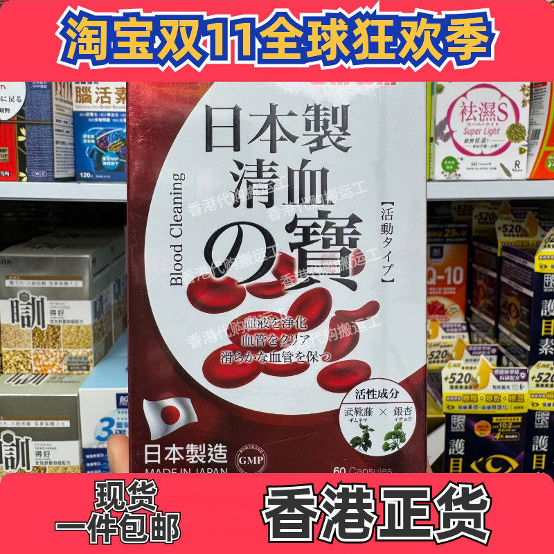 日本制造清血之宝辅酶Q10-60粒