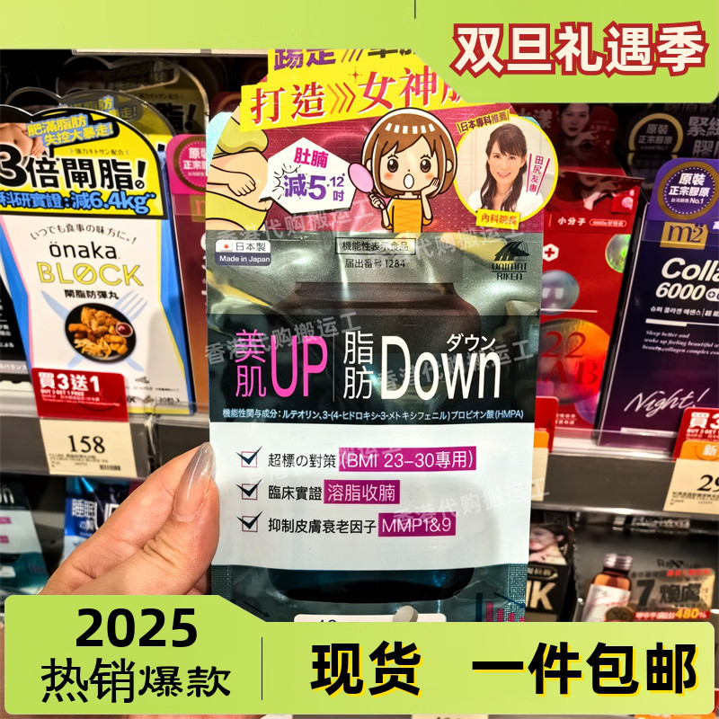 香港代购万宁Unimat Riken速睡祛水丸/减腩逆转龄丸40粒正品包邮