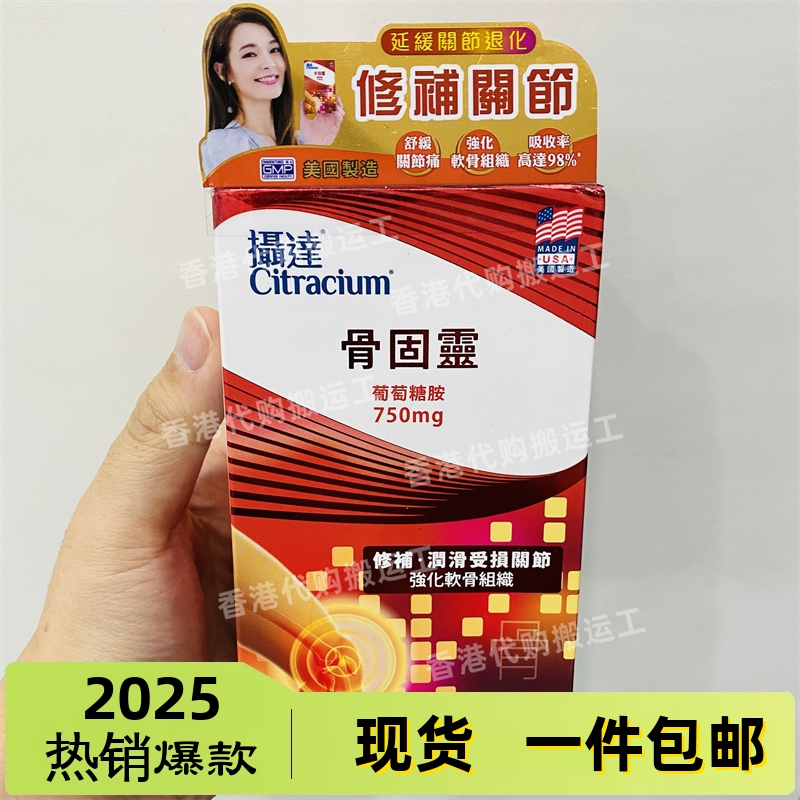 香港代购摄达骨固灵200粒装强化骨关节葡萄糖胺软骨素正品包邮
