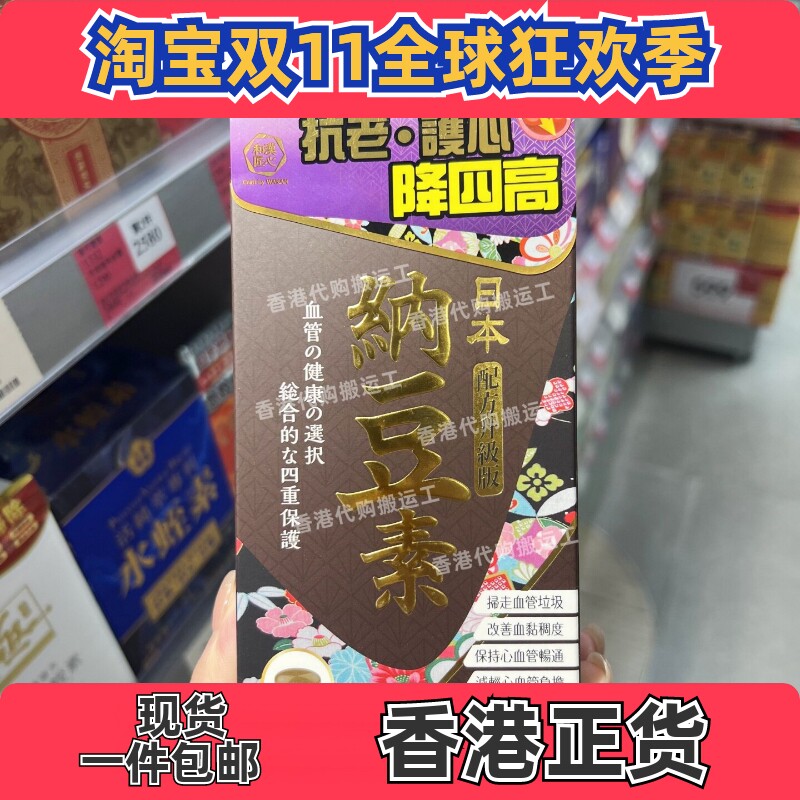 日本和汉纳豆素强效胶囊60粒