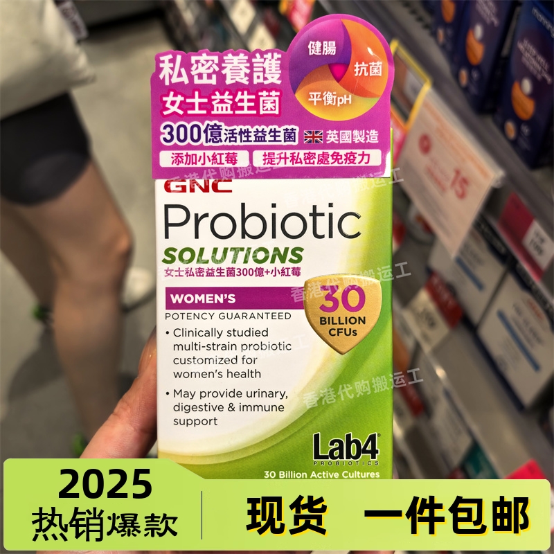 香港代购万宁GNC女性300亿益生菌加蔓越莓精华胶囊30粒正品包邮