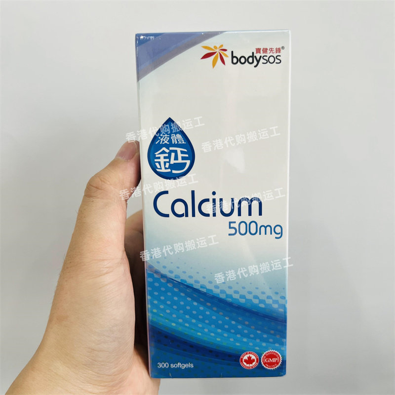 香港代购专卖店宝健先锋Body-SOS液体钙300粒装胶囊正品包邮