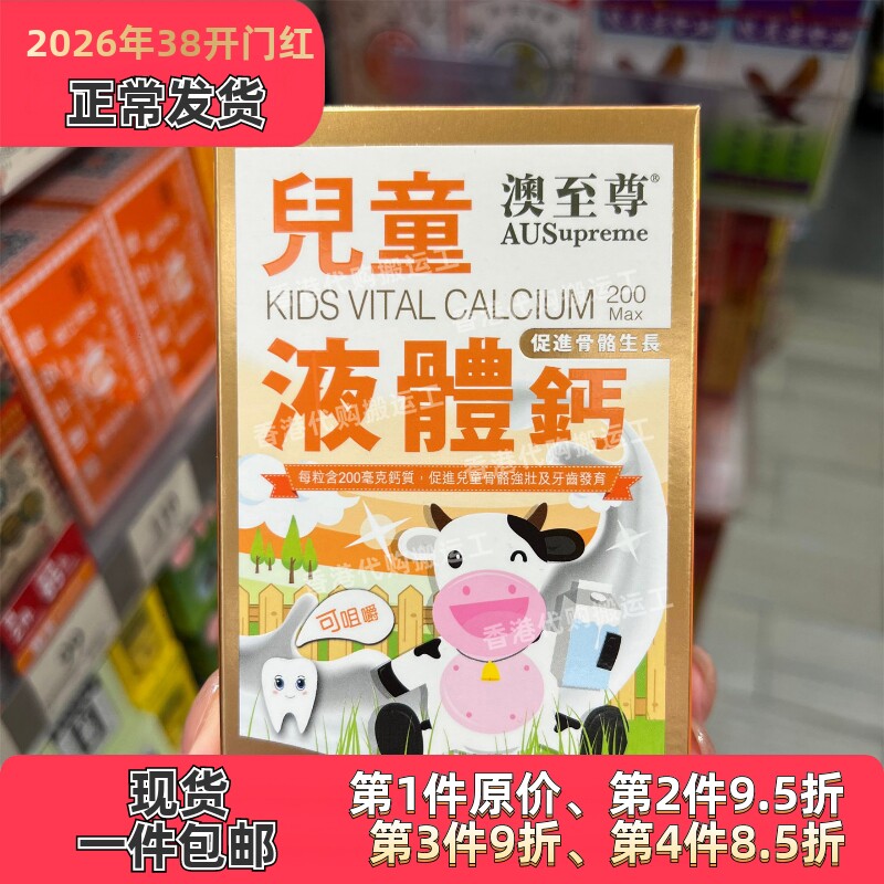香港代购专柜澳至尊儿童液体钙胶囊100粒镁锌补钙片正品包邮