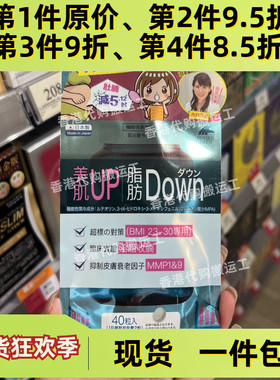香港代购万宁Unimat Riken速睡祛水丸/减腩逆转龄丸40粒正品包邮
