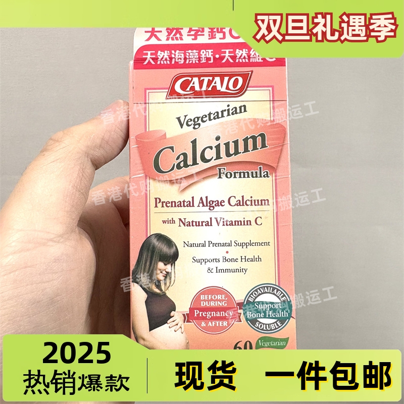 香港代购家得路孕妇钙C60粒装补钙孕维生素C备孕产妇哺乳正品包邮