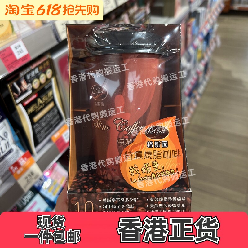 香港代购万宁御药堂Lagusto格斯图特浓燃 烧 脂咖啡7包装正品包邮