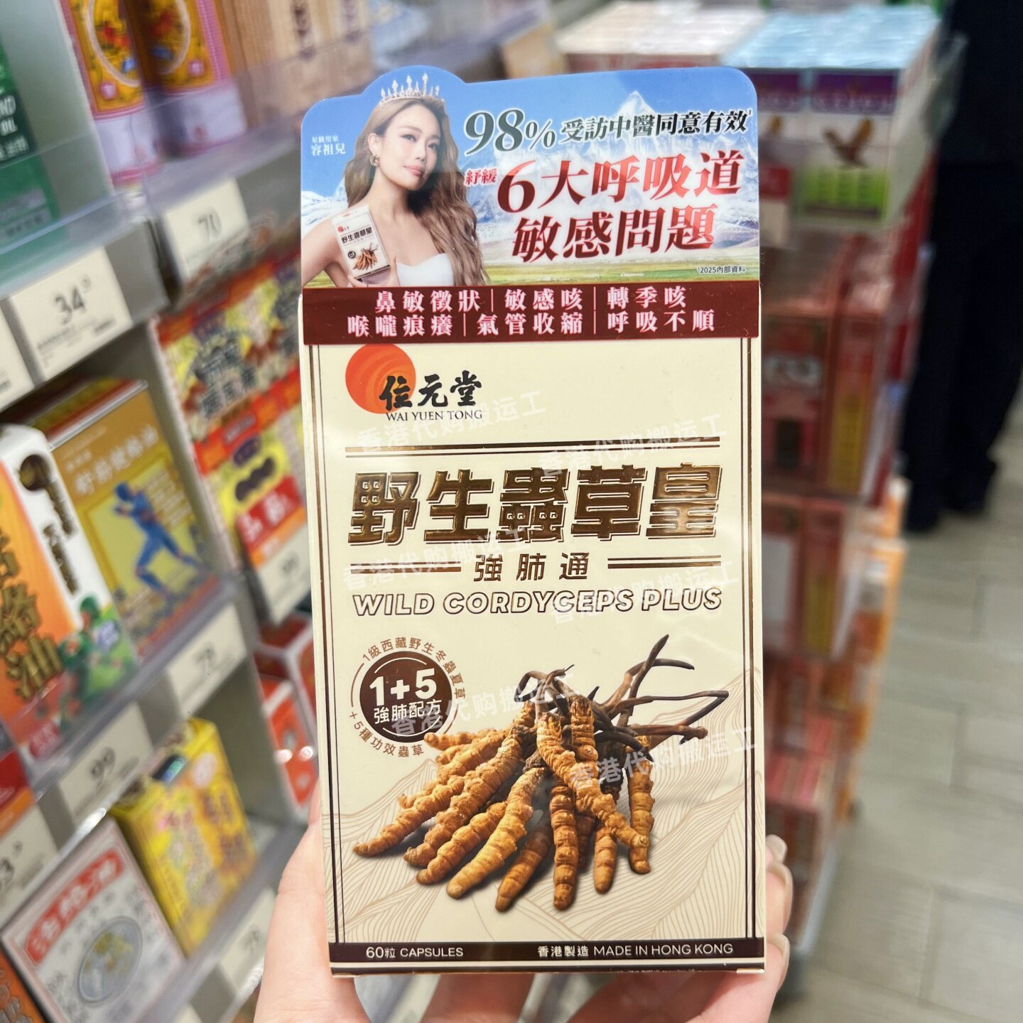位元堂冬虫夏草胶囊60粒包邮