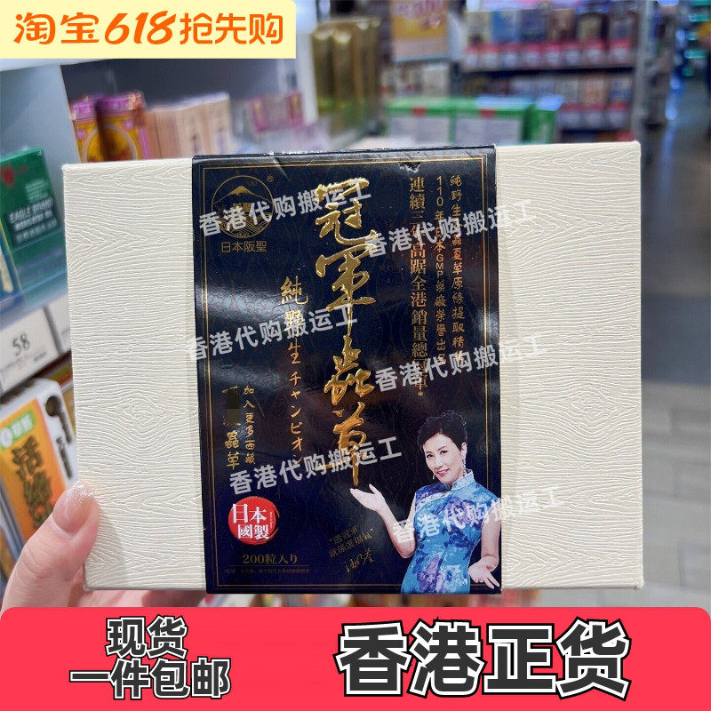 香港代购万宁日本阪圣虫草200粒装西藏那曲冬虫夏草正品包邮