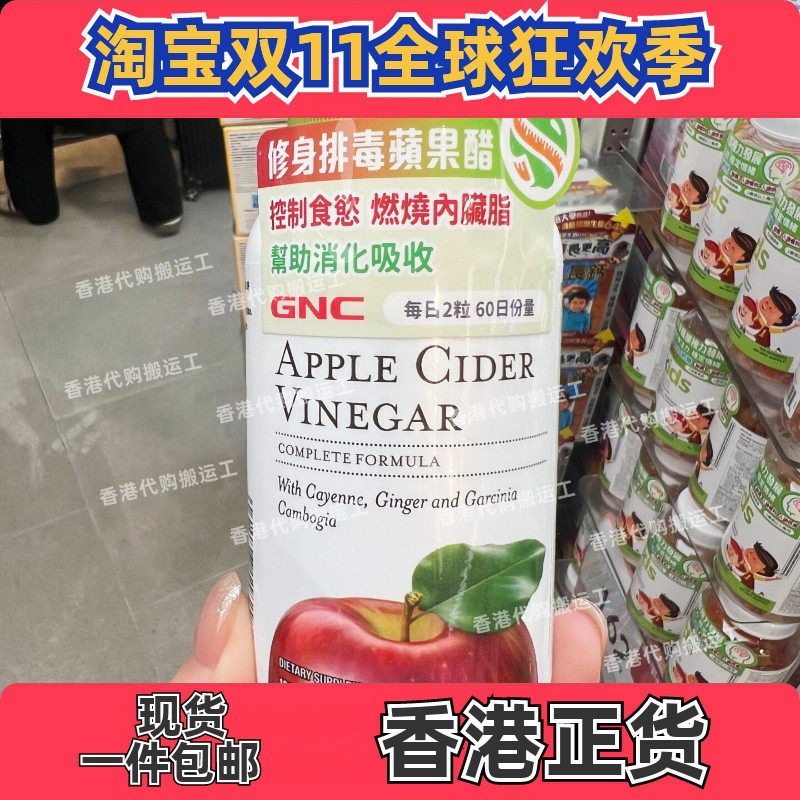 健安喜苹果醋120粒燃脂排油