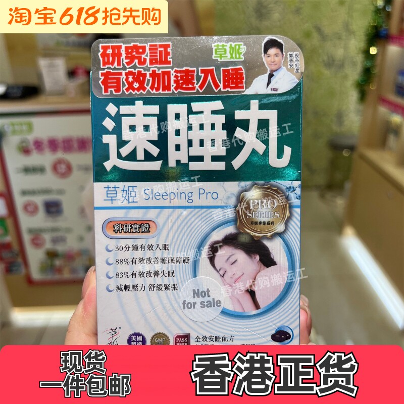 草姬美国制造速睡丸胶囊60粒