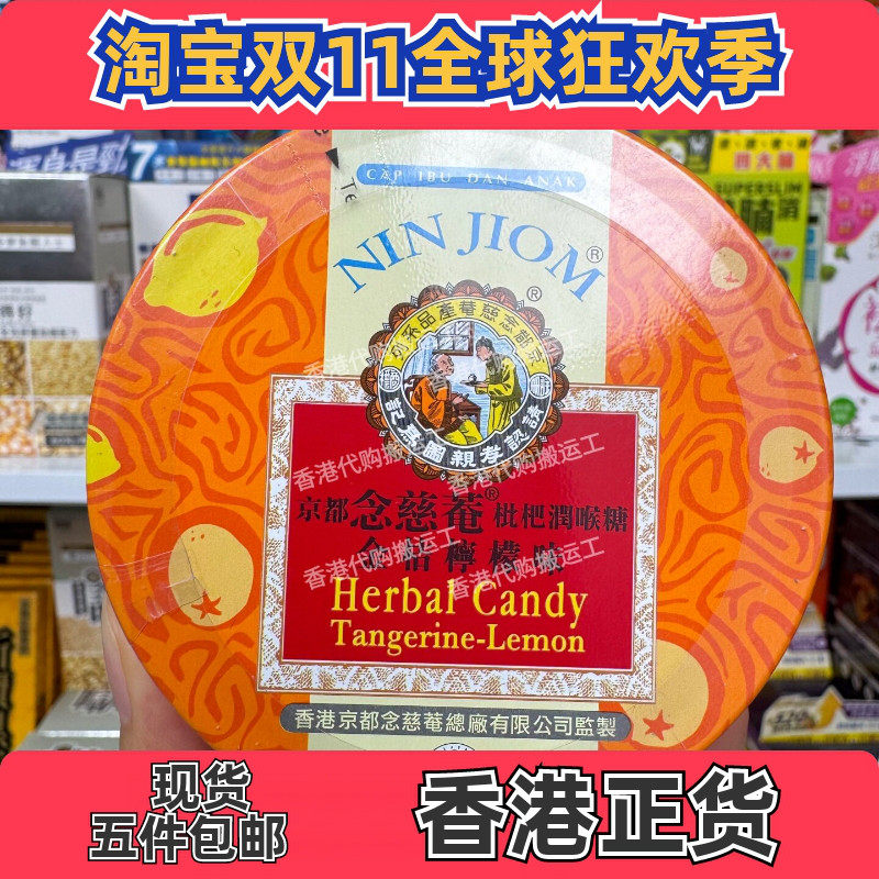 念慈菴枇杷润喉糖金桔柠檬60克