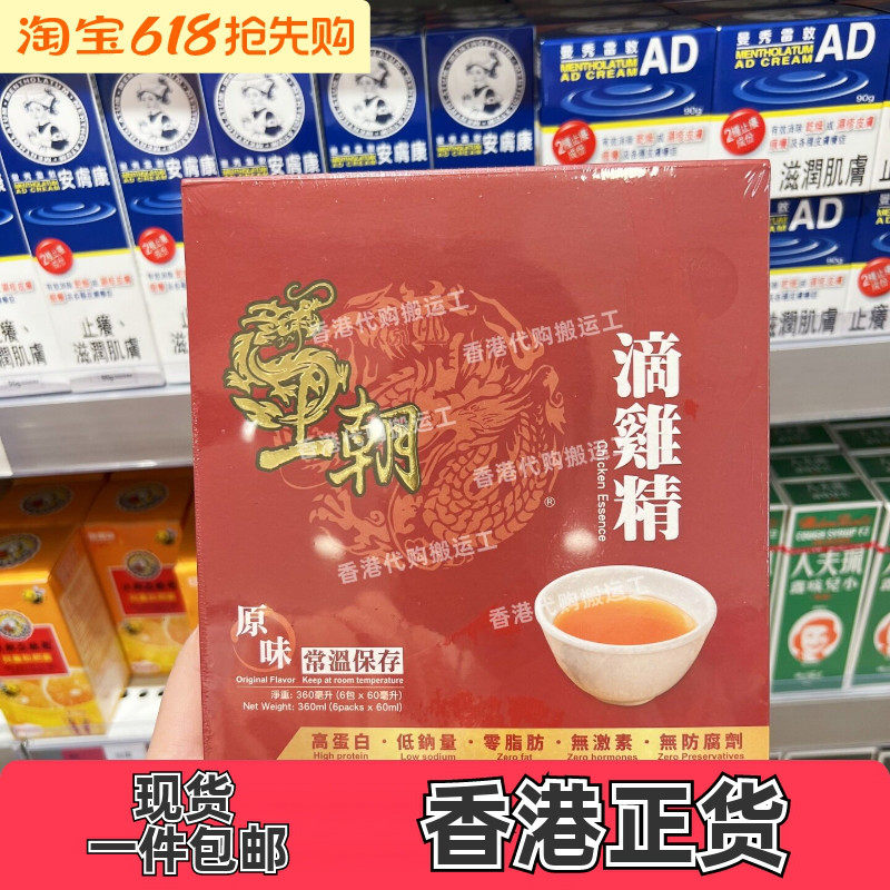 香港代购万宁正品胜立王朝滴鸡精原味6包装现货膳食营养补充包邮