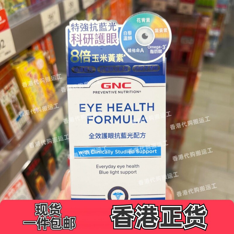 GNC健安喜叶黄素护眼抗蓝光