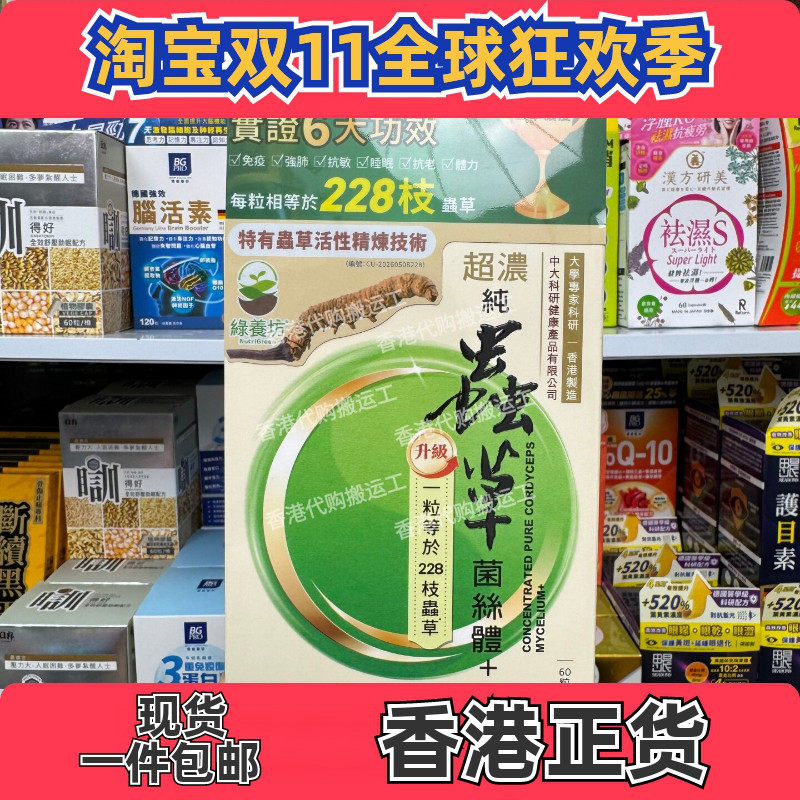 万宁绿养坊纯虫草菌丝体胶囊60粒