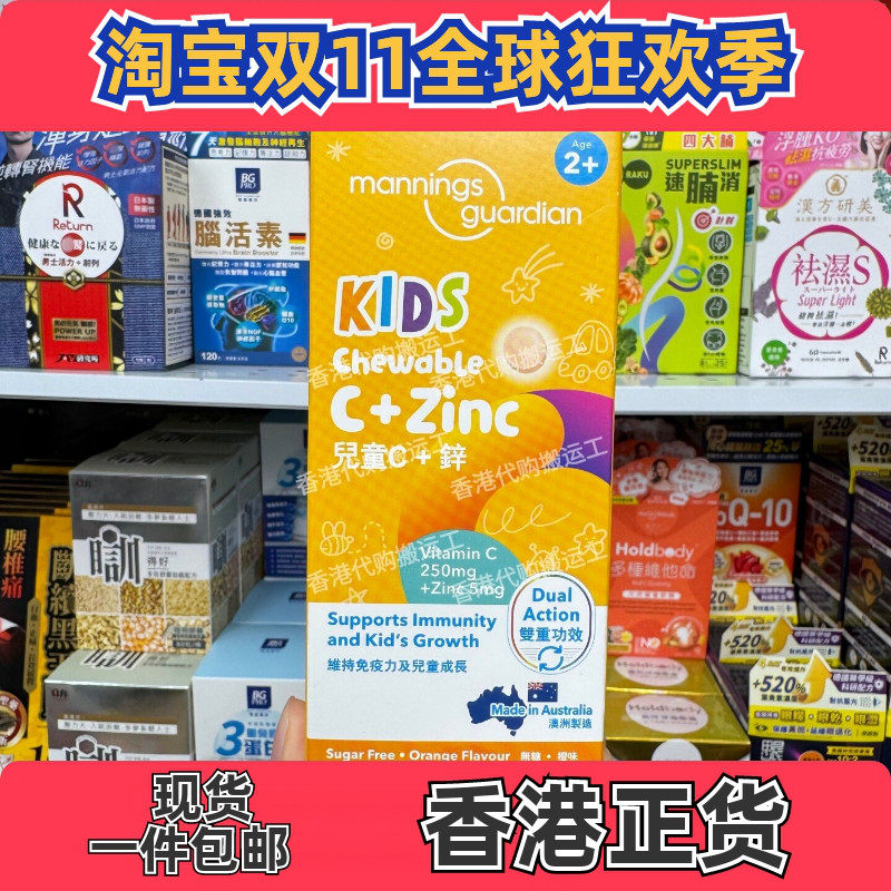 香港代购Mannings万宁儿童C+锌咀嚼片90片装维持免疫力正品包邮