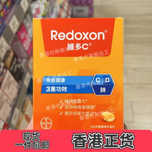 香港拜耳力度伸维C+锌+D片橙味