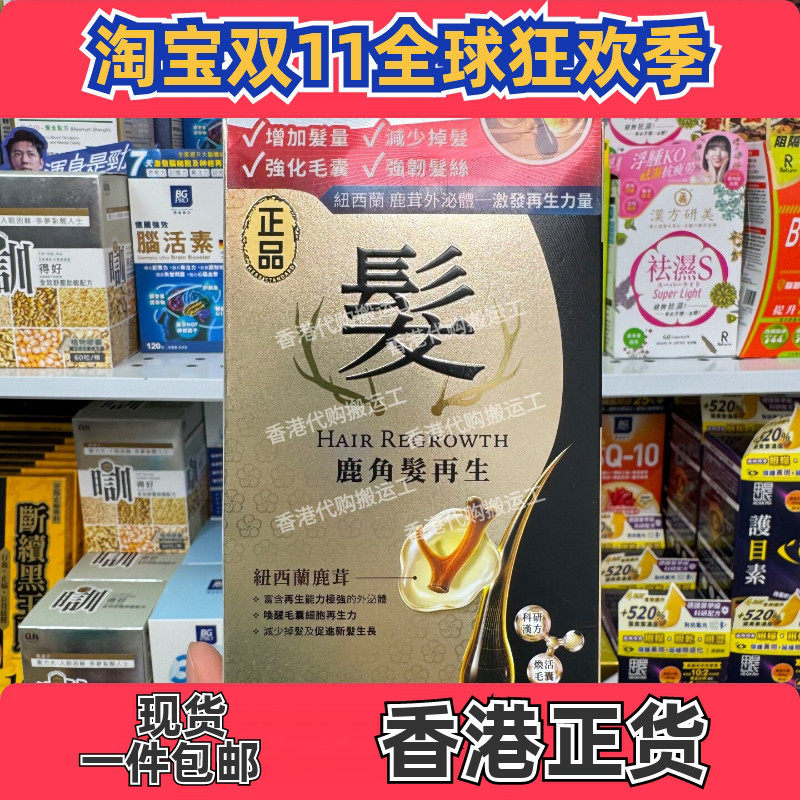 正品鹿角发再生60粒防脱增发