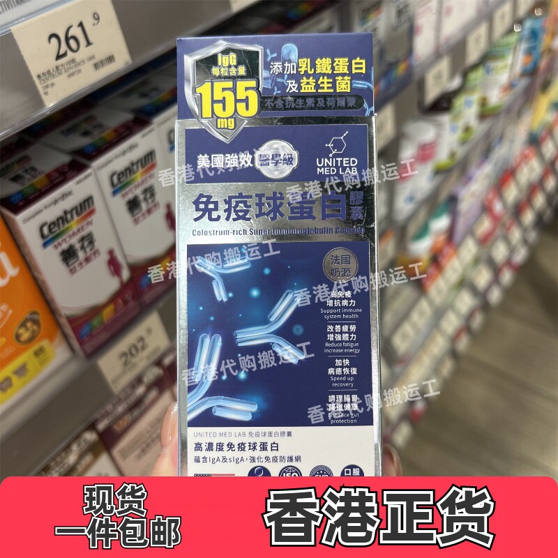 香港代购正品美国强效医学级免疫球蛋白胶囊含乳铁蛋白30粒包邮