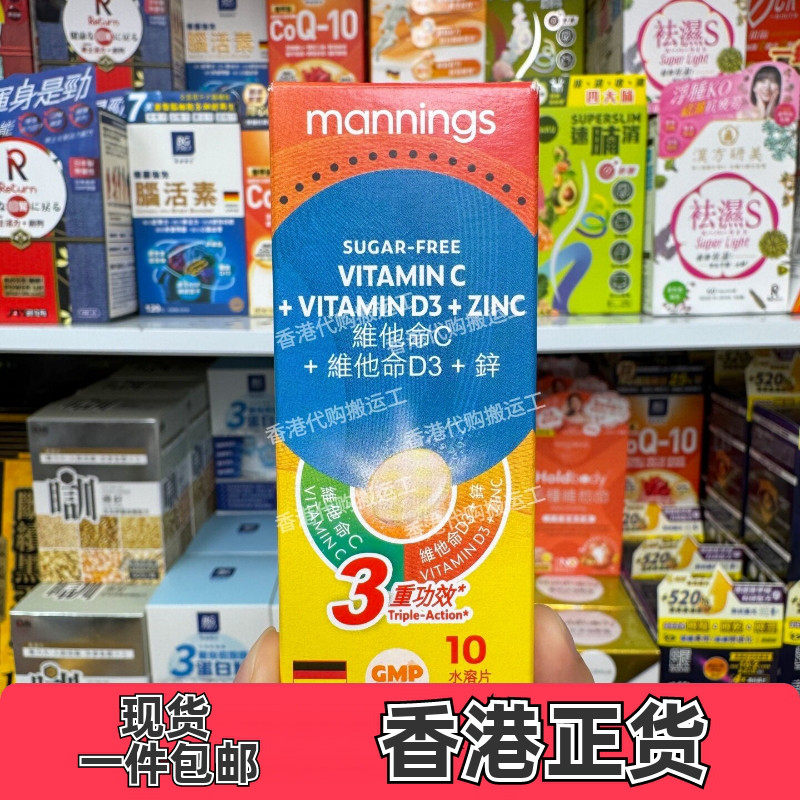 万宁维他命C+D3+锌3重功效水溶片