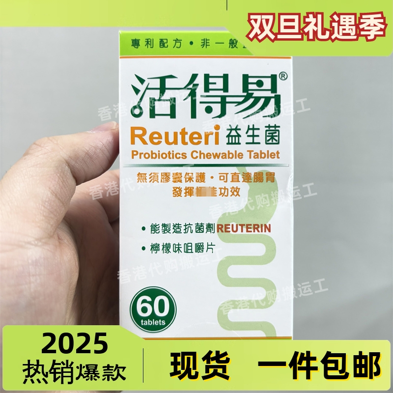 香港代购屈臣氏日本命力活得易益生菌60粒排装柠檬味正品包邮
