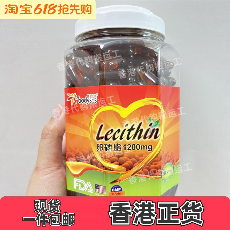 香港代购专卖店宝健先锋Body-SOS卵磷脂500粒软胶囊正品包邮
