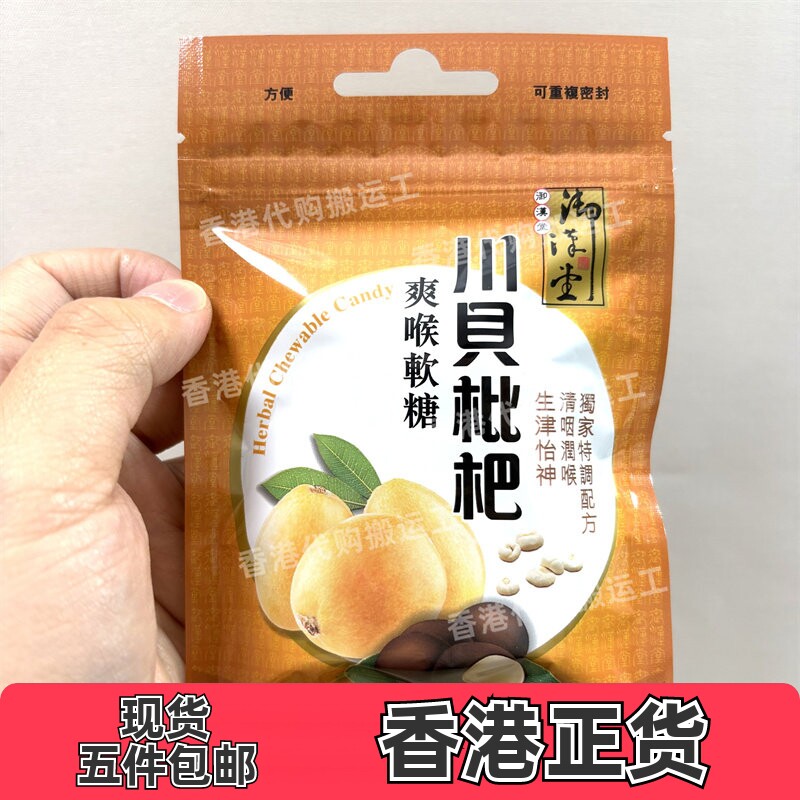 香港代购御汉堂川贝枇杷爽喉软糖37.5g正品现货