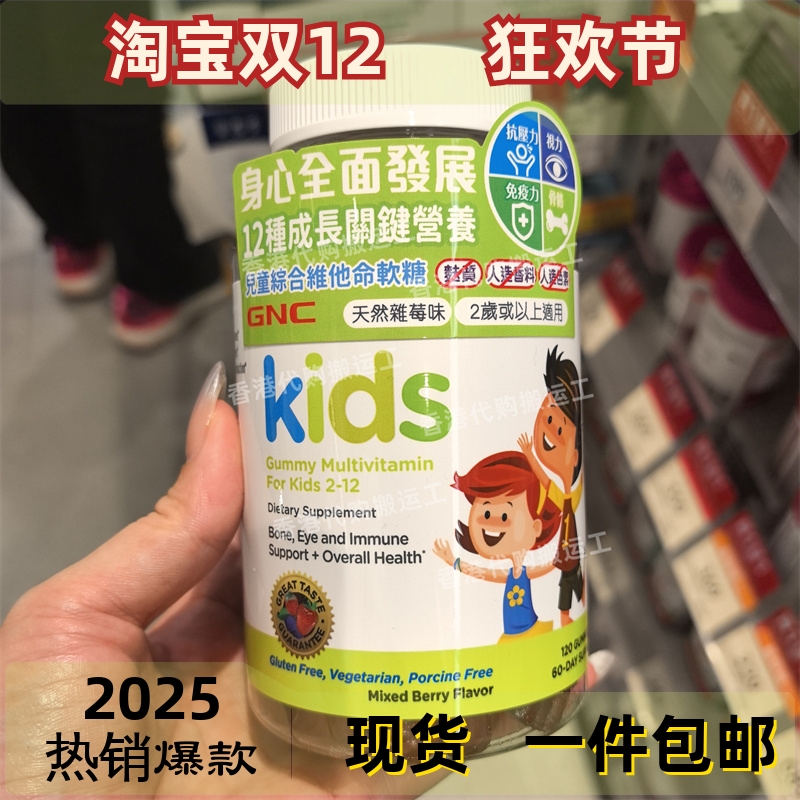 香港代购GNC儿童综合复合维生素软糖2-12岁无添加视力 包邮