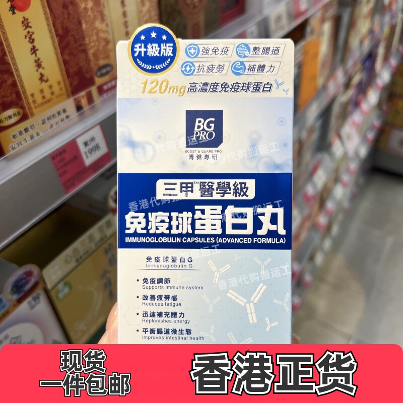 博健专研牛初乳免疫球蛋白丸
