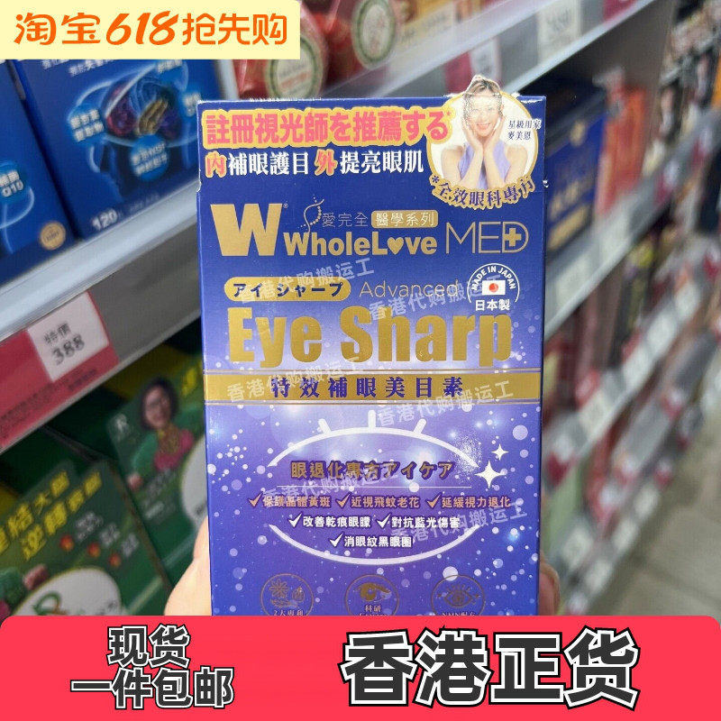 日本爱完全补眼胶囊60粒