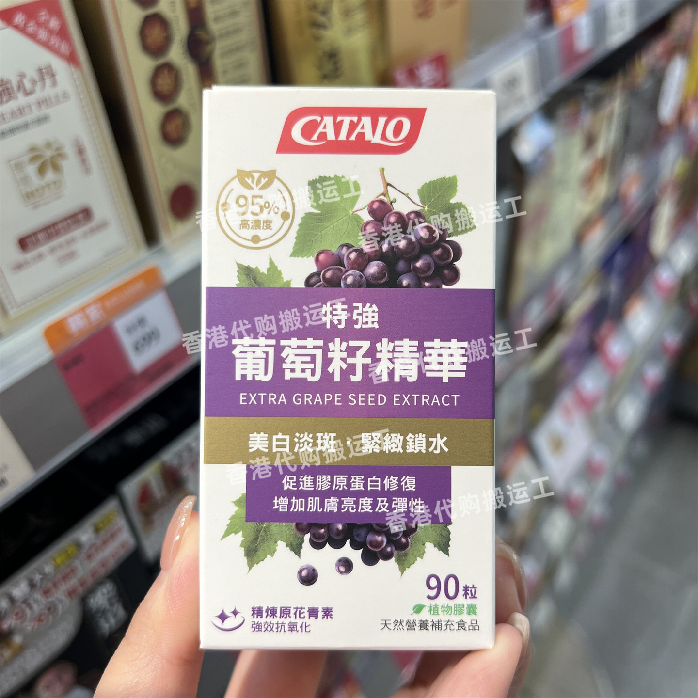香港代购CATALO家得路特强葡萄籽精华胶囊美国制造90粒正品包邮