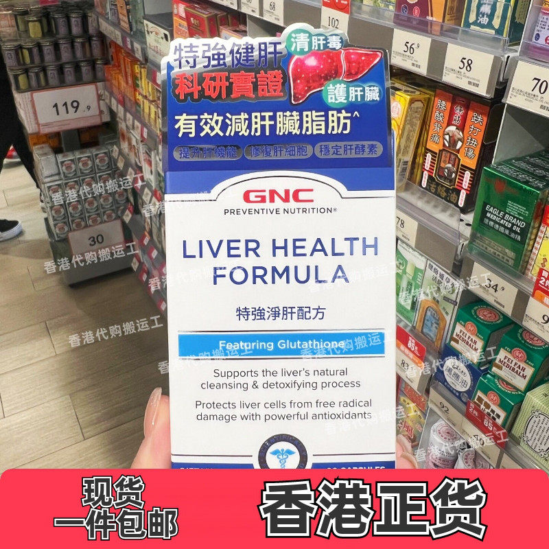 GNC特强净肝配方胶囊90粒