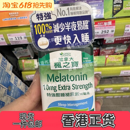 香港代购加拿大枫之宝酣睡褪黑素10mg30粒帮助睡眠现货正品包邮