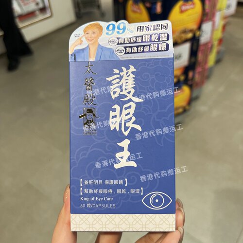 太医殿护眼王胶囊60粒清目缓涩