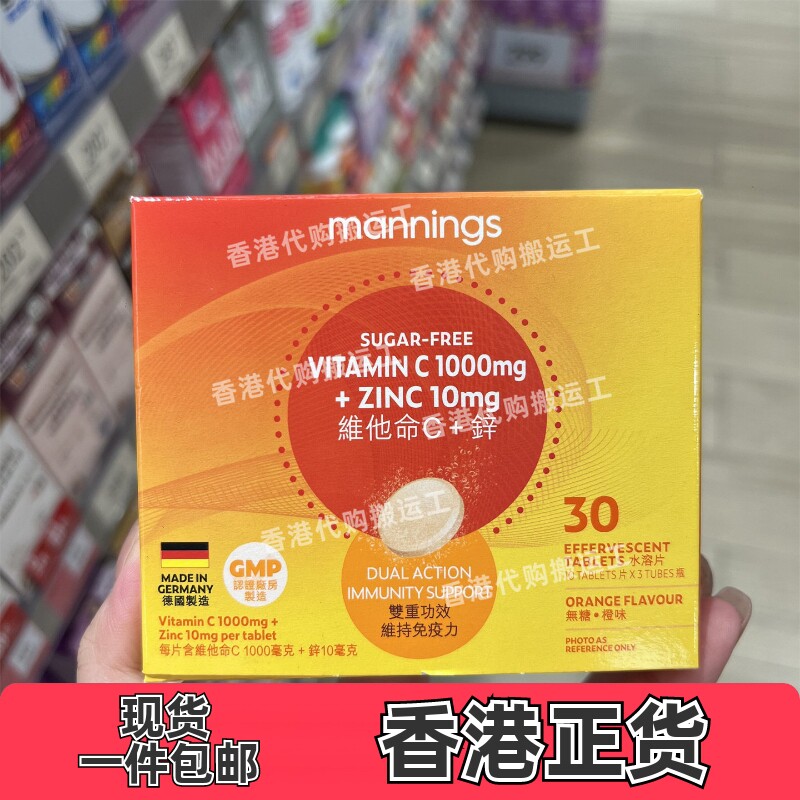 香港代购Mannings万宁正品维他命C+锌水溶片30粒装正品包邮