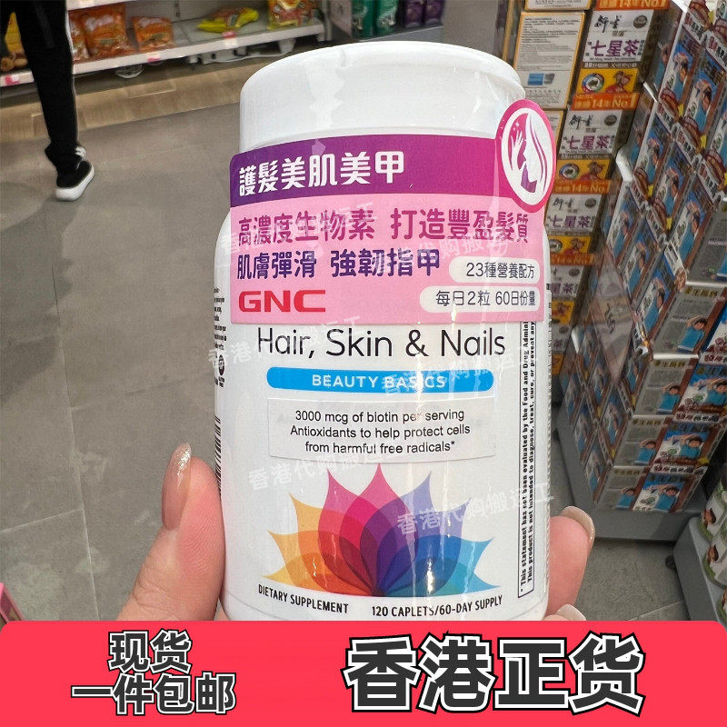 GNC23种营养护发亮肌美甲