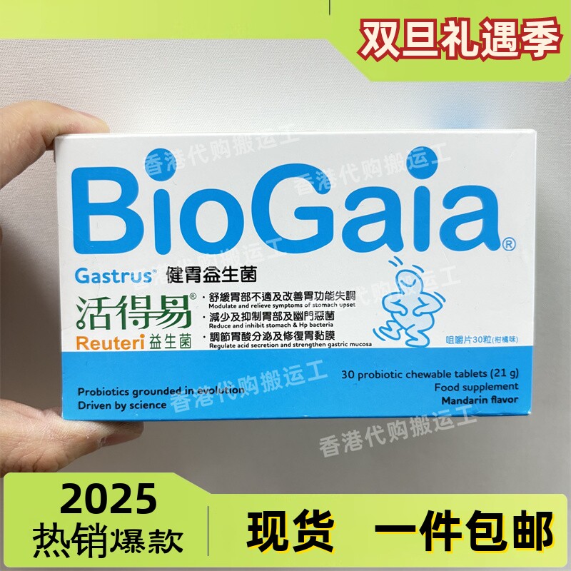 香港代购屈臣氏日本命力活得易健胃益生菌30粒正品包邮