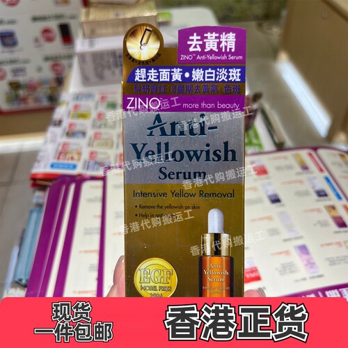 香港代购草姬专卖店仙洛妮ZINO亮肤净白15ml精华液正品包邮