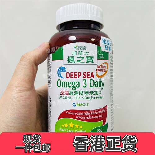 香港代购ADRIEN GAGNON枫之宝高浓度强心奥米加3 220粒 正品包邮