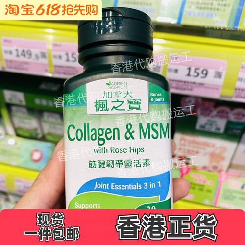 香港代购枫之宝筋腱韧带灵活素保护肌腱韧带软胶囊30片正品包邮