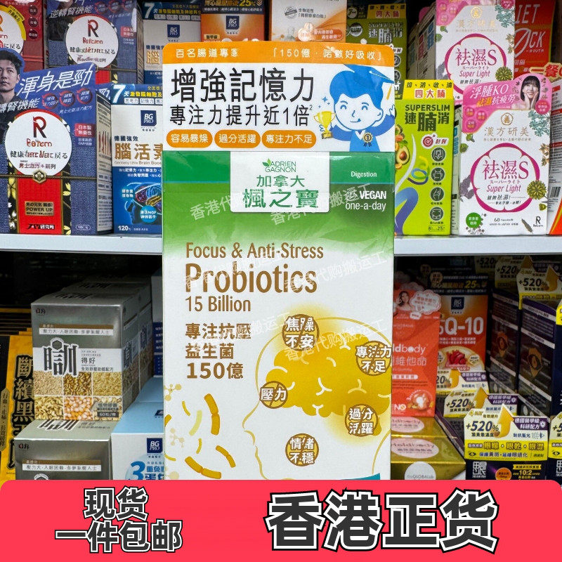 枫之宝抗压益生菌150亿30粒助记