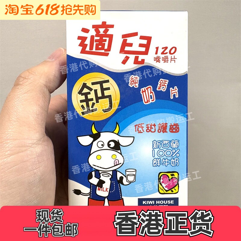 香港代购新西兰卡怡可斯适儿嘴嚼片120粒装加钙奶片正品包邮