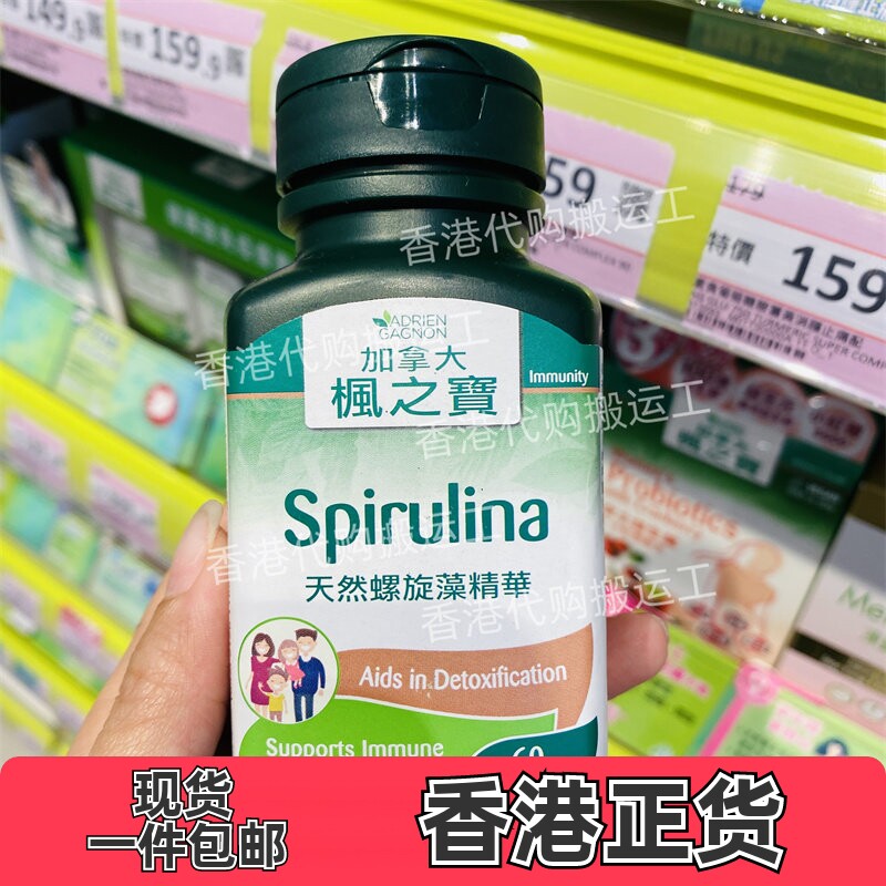 香港代购加拿大枫之宝天然螺旋藻精华60粒肠道去除废物正品包邮
