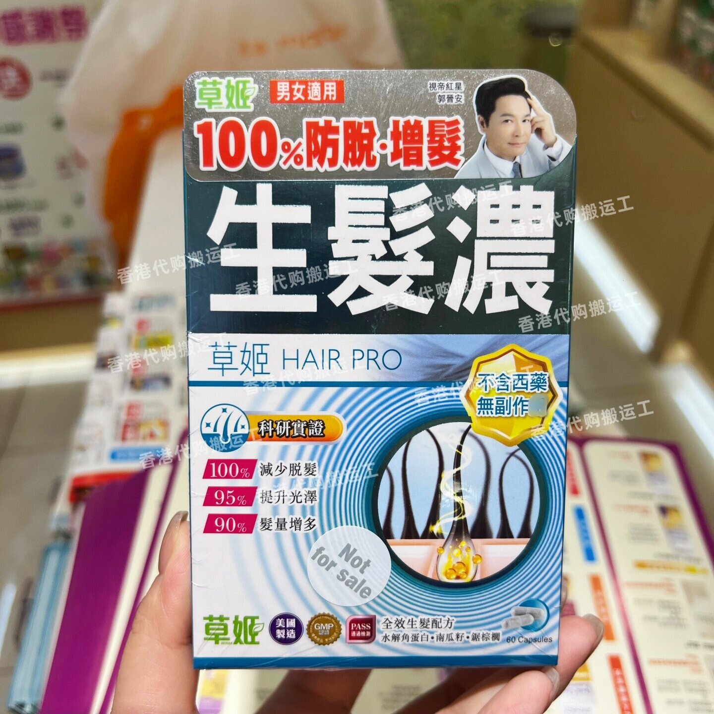 草姬生发浓60粒全效生发胶囊
