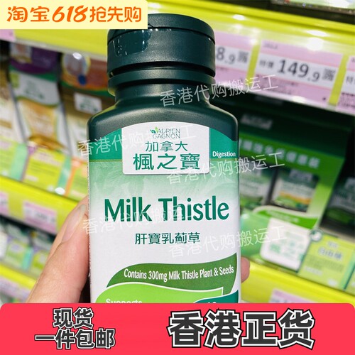 香港代购枫之宝肝宝乳蓟草60粒改善熬夜暗哑肤色正品包邮