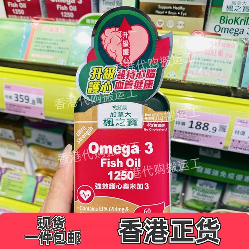 香港代购ADRIEN GAGNON枫之宝强效护心奥米加3胶囊60粒正品包邮