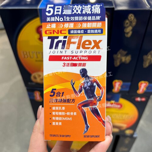 香港代购万宁GNC健安喜TRIFLEX3关节120粒装正品包邮