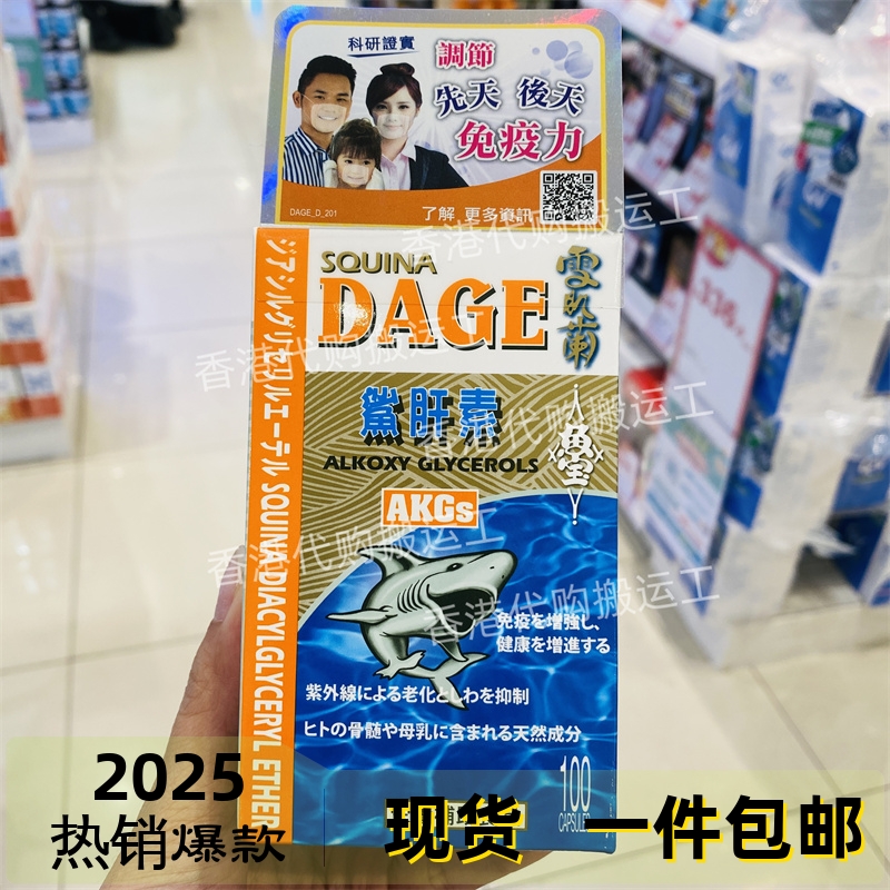 香港代购屈臣氏专柜SQUINA雪肌兰 DAGE鲨肝素100粒 正品包邮