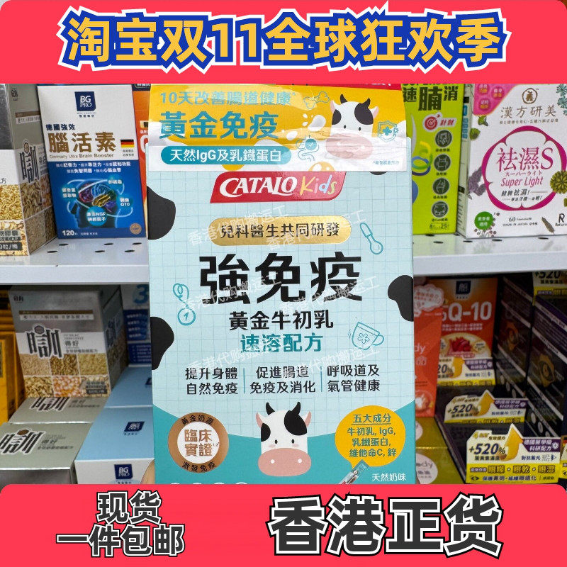 家得路儿童牛初乳免疫20包