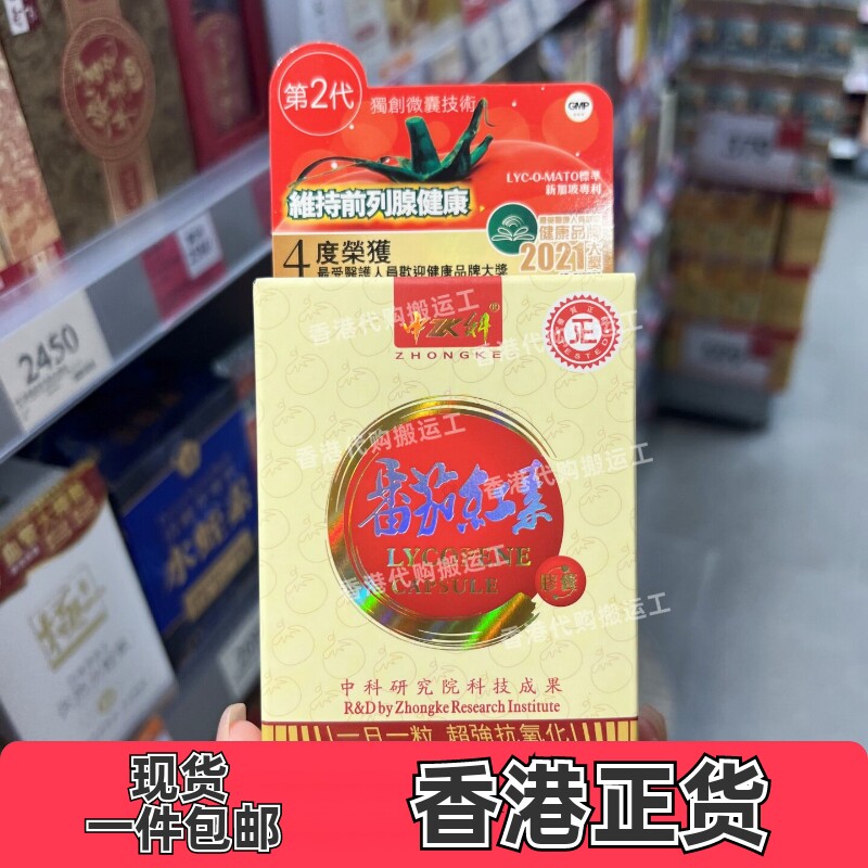 中科番茄红素前列健康10粒